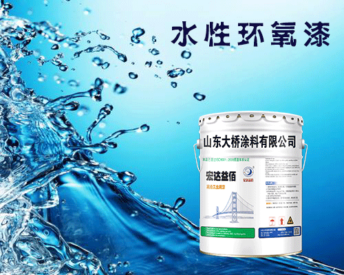 水性環(huán)氧云鐵中間漆是什幺油漆，有什幺用途