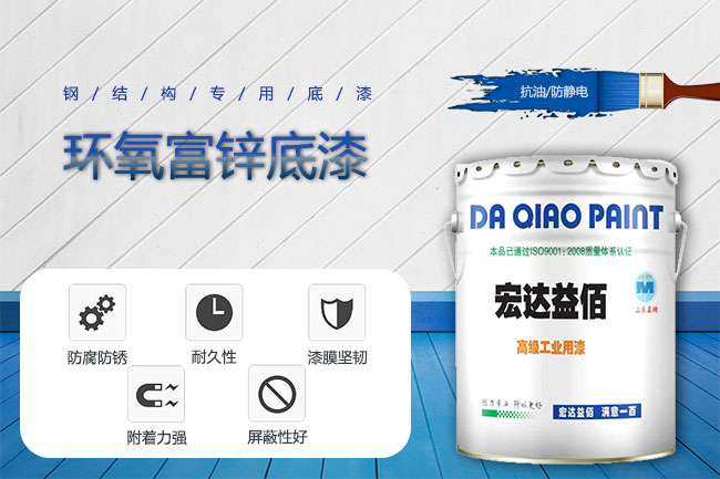 環(huán)氧富鋅底漆介紹，環(huán)氧富鋅底漆的作用