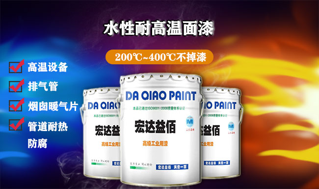 銀色水性耐高溫面漆(400°c以下)技術(shù)說明