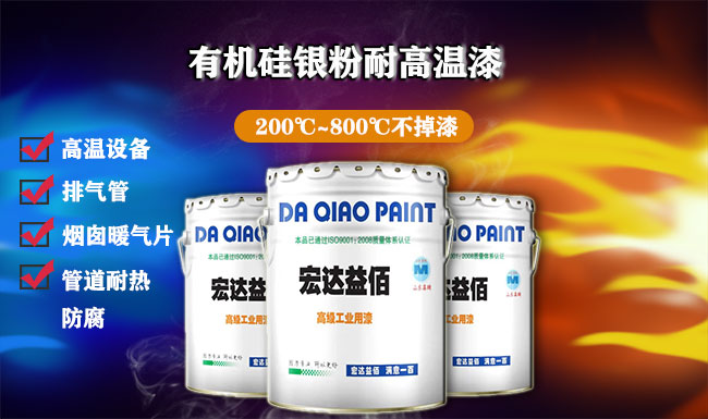 山東有有機(jī)硅耐高溫漆 200耐高溫銀粉漆嗎?