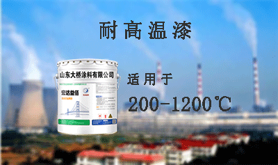 耐高溫油漆怎樣做好質(zhì)量檢測(cè)