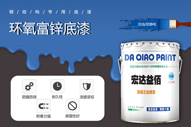 介紹環(huán)氧富鋅底漆有哪些作用?用途包括什么?