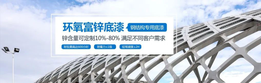 鋼結(jié)構(gòu)環(huán)氧富鋅底漆的價(jià)格是多少?