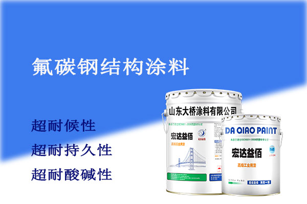 氟碳涂料的用途