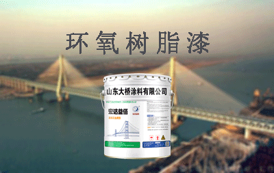 環(huán)氧封閉底漆是什么油漆？