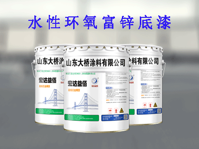 水性環(huán)氧富鋅底漆的價格是多少？