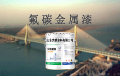 金屬氟碳油漆的優(yōu)點(diǎn)及弊端