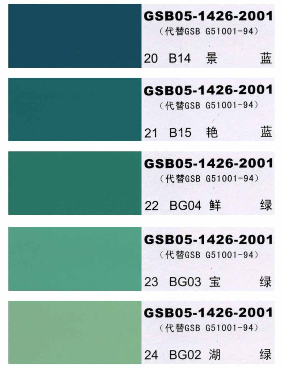 國標(biāo)色卡