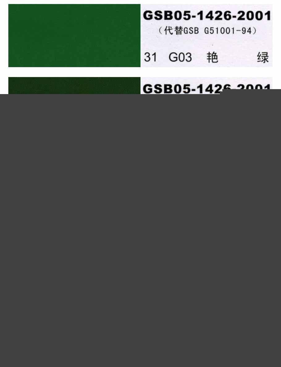 國標(biāo)色卡