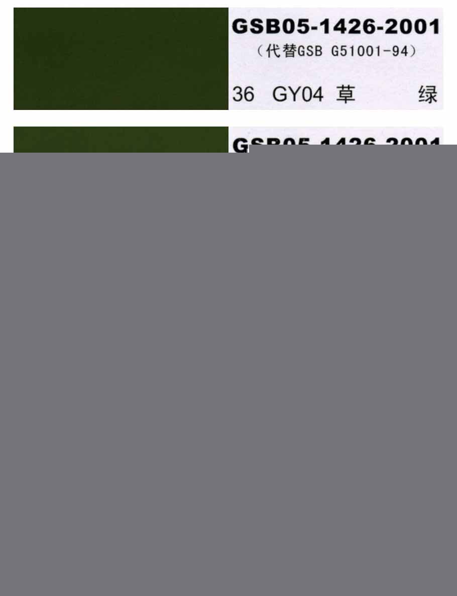 國標(biāo)色卡
