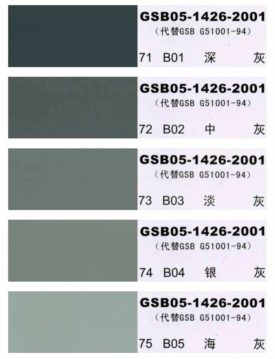 國標(biāo)色卡