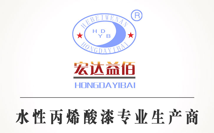 水性丙烯酸面漆施工時(shí)需要注意的幾個(gè)事項(xiàng)