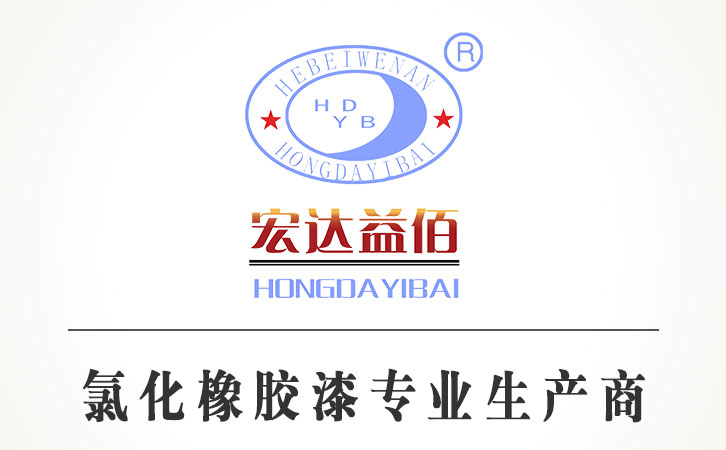 氯化橡膠漆面漆施工工藝便利，山東大橋優(yōu)質(zhì)氯化橡膠漆廠家