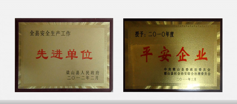 企業(yè)榮譽(yù)
