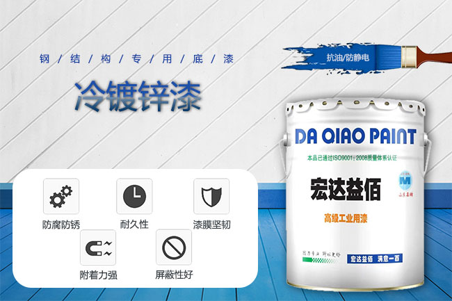 冷鍍鋅漆在選購(gòu)時(shí)注意哪些原則?